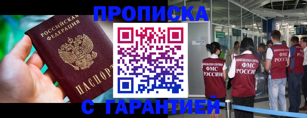 прописка иностранных граждан в Волжске