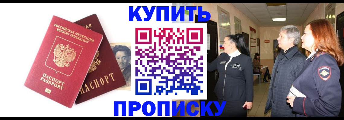 прописка 2025 в Волжске