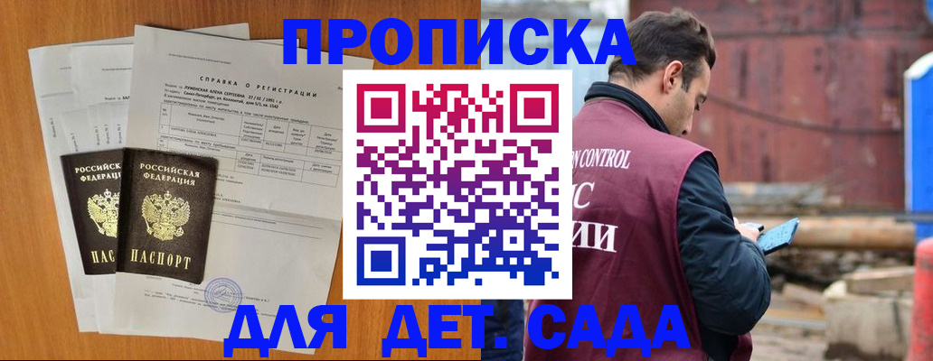 регистрация для дет. сада в Волжске