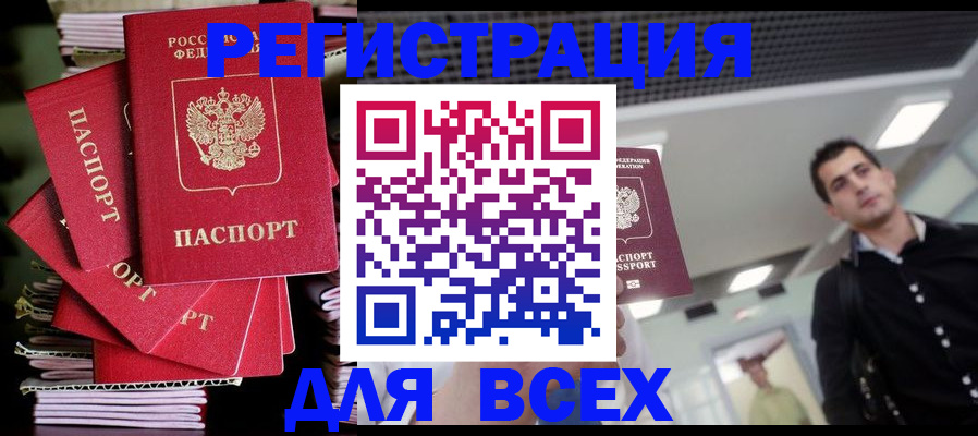 прописка паспорт в Волжске