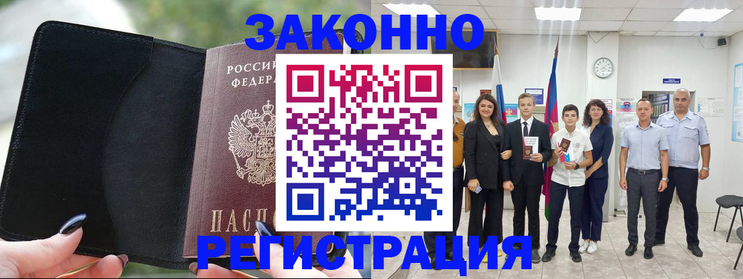 прописка ребенка в Волжске