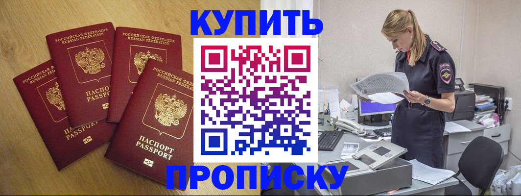 прописка для кредита в Волжске